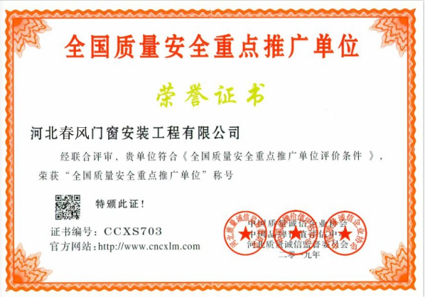 全國質(zhì)量安全重點(diǎn)推廣單位